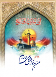 من به نماز عشق می ورزم