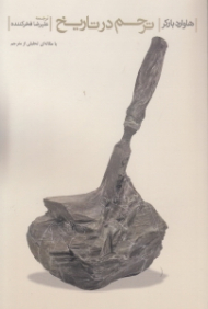 ترحم در تاریخ (نمایش‌نامه)