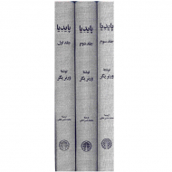 پایدیا (3 جلدی)