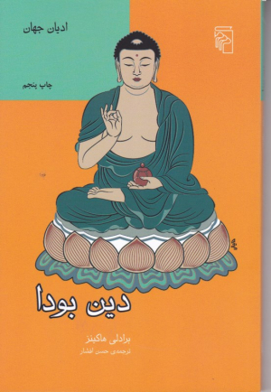 دین بودا