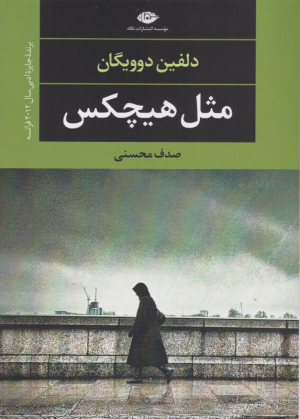 مثل هیچکس
