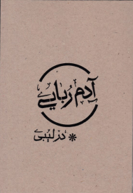 آدم ربایی در لیبی