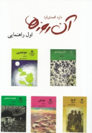 آن روزها (اول راهنمایی)