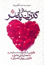 سه اثر از کاترین پاندر (قوانین شفادهنده ستایش، اعجاز بی کران عشق، قوانین پویای کامیابی)