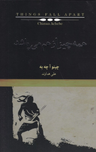 همه چیز از هم می پاشد