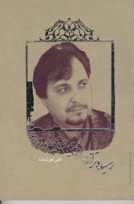 رسیده تر از ماه به نیمه چهارده