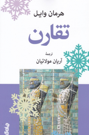 تقارن