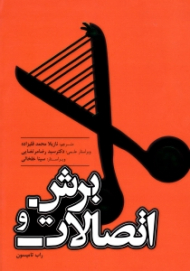 برش و اتصالات