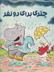 چتری برای دو نفر