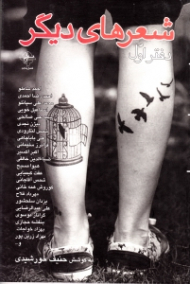 شعرهای دیگر دفتر اول