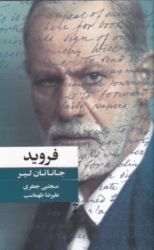فروید