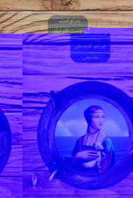 سرنوشت در دست کلوتیلد