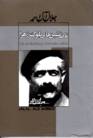 تات نشین های بلوک زهرا