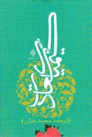 کیمیای سعادت