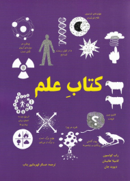 کتاب علم