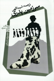 سرزمین پدری