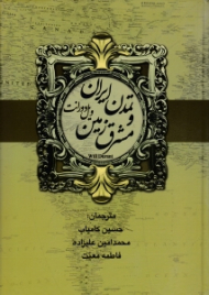 تمدن ایران و مشرق زمین