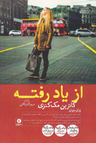 از یاد رفته