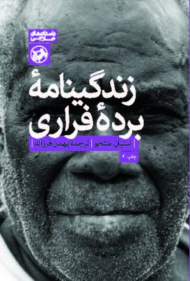 زندگینامه برده فراری