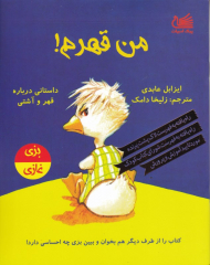 من قهرم! (داستانی درباره قهر و آشتی)