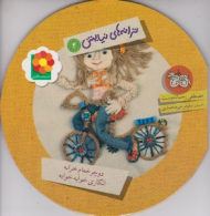 ترانه های نیایش 4 (دوچرخه ام خرابه انگاری خوابه خوابه)