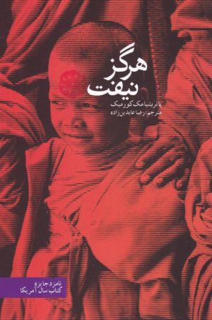هرگز نیفت