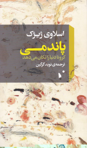 پاندمی