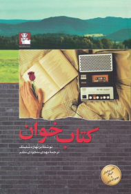 کتاب خوان (کتاب پرفروش اشپیگل و نیویورک تایمز)