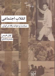 انقلاب اجتماعی