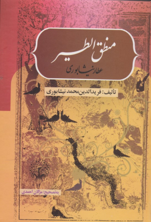 منطق الطیر