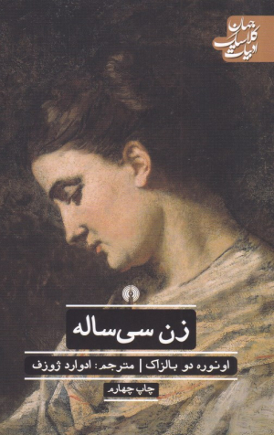 زن سی ساله