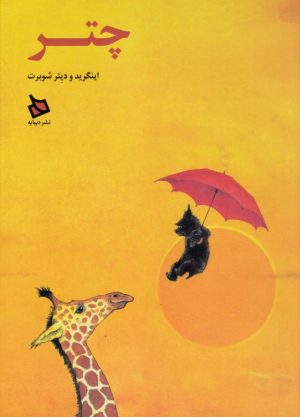 چتر