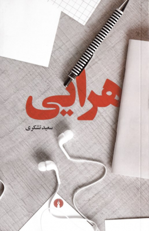 هرایی