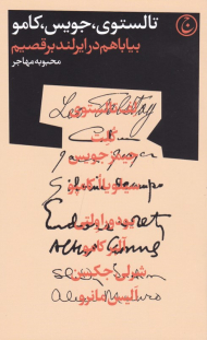 بیا با هم در ایرلند برقصیم