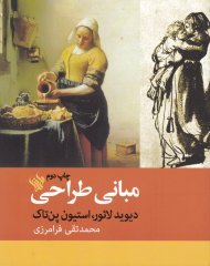 مبانی طراحی