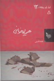 هیولاخوانی