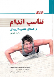 تناسب اندام (راهنمای علمی کاربردی)