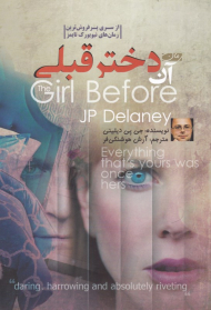 آن دختر قبلی