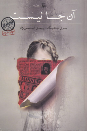 آن جا نیست
