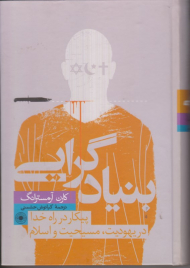 بنیادگرایی