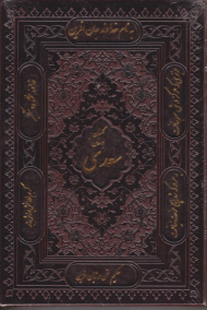 گلستان و بوستان سعدی (گالینگور - قابدار)