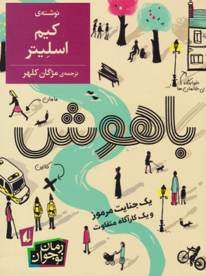 باهوش