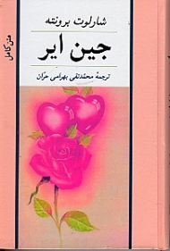 جین ایر (گالینگور)