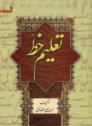 تعلیم خط (گالینگور)