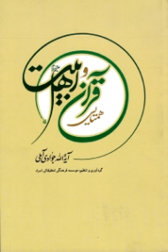 همتایی قرآن و اهل بیت علیهم السلام