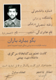 بگو ببارد باران (مستند روایی زندگی شهید احمدرضا احدی)