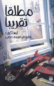 مطلقا، تقریبا