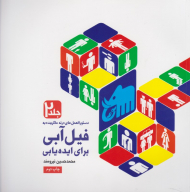 دستورالعمل های رنه ماگریت به فیل آبی برای ایده یابی 2