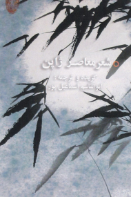 شعر معاصر ژاپن