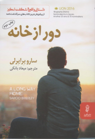 دور از خانه